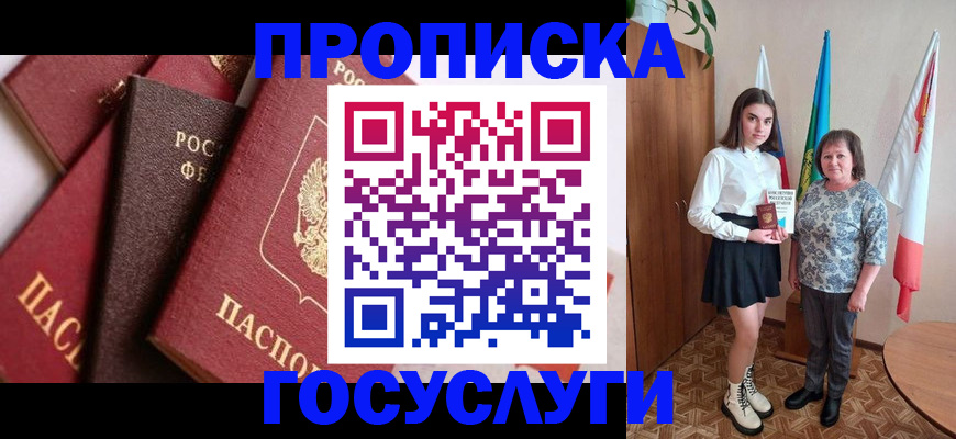 прописка ребенка в Костроме